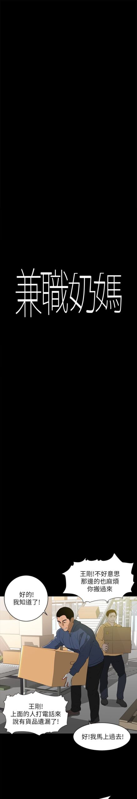 兼职奶妈 - 43话 完结 2 001 0001 scaled
