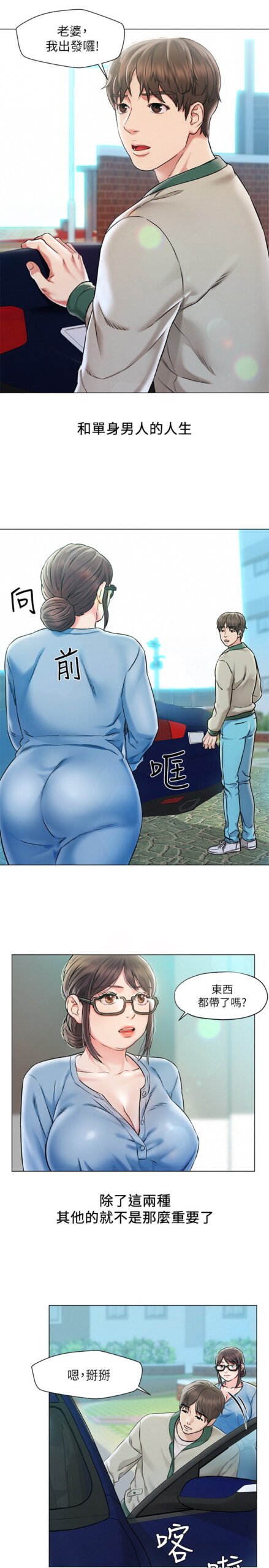 人夫大解放 - 21话 完结 3 人夫大解放2 scaled