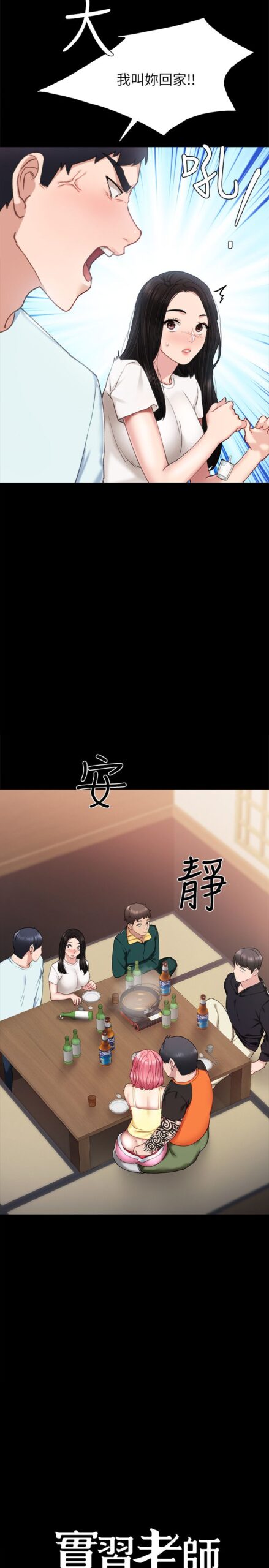 实习老师 - 100话 完结 2 实习老师 100话 完结1 scaled