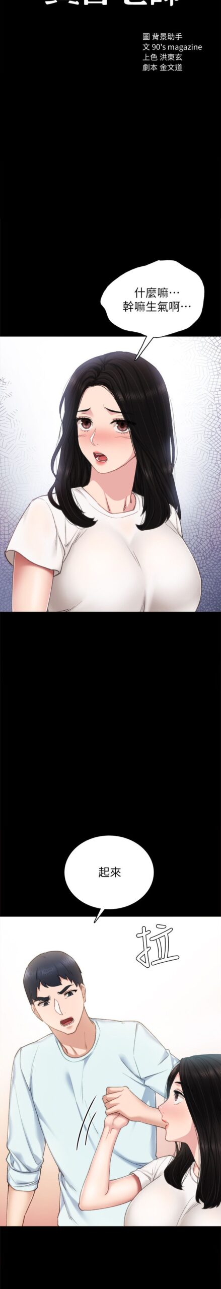 实习老师 - 100话 完结 3 实习老师 100话 完结2 scaled