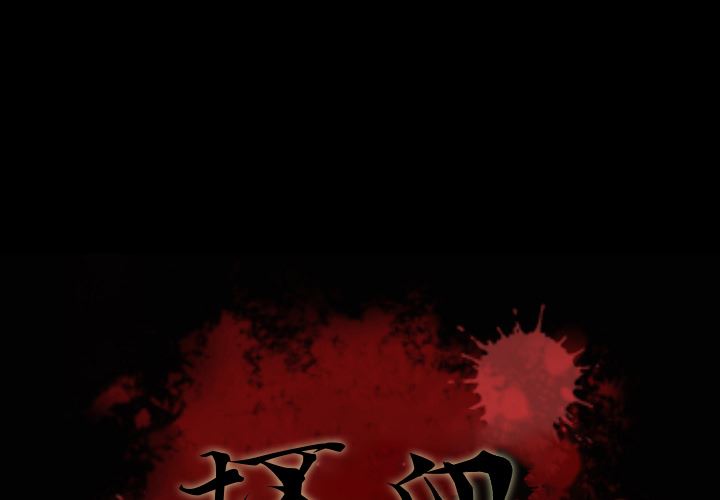 沉沦 - 坏血 70话 完结 2 沉沦1