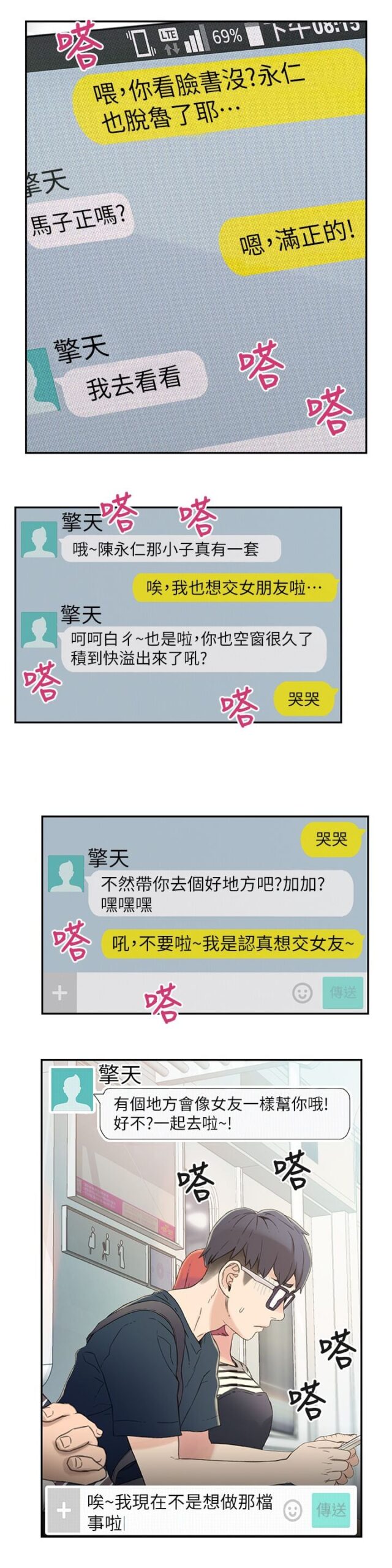 超导体鲁蛇 - Sweet Guy 75话 完结 6 超导体鲁蛇1 5 scaled