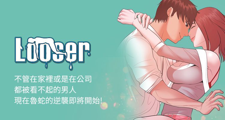 Loser Looser - 失落者 74话 完结 1 Loser Looser