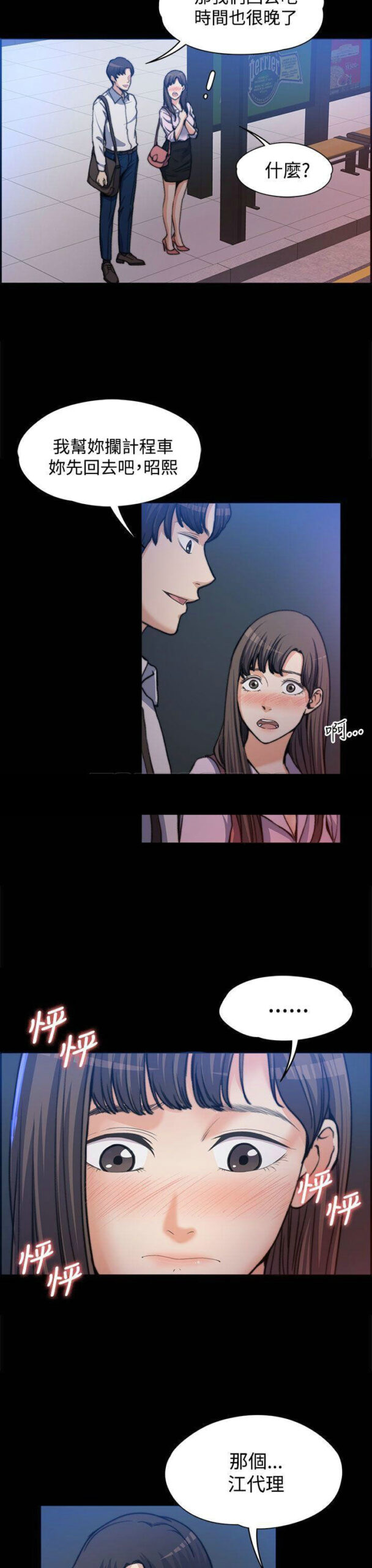 上司的妻子 - 30话 完结 3 上司1 2 scaled