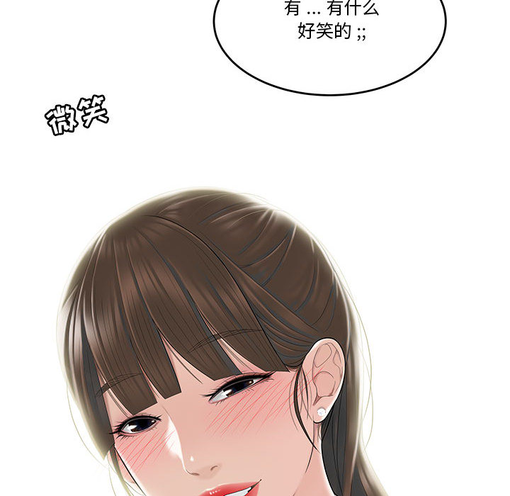 下班不回家 - 流言 完结 9 下班不回家 流言 1 28话 8