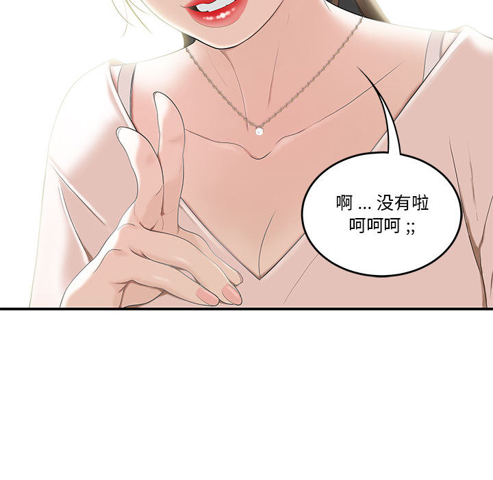 下班不回家 - 流言 完结 10 下班不回家 流言 1 28话 9