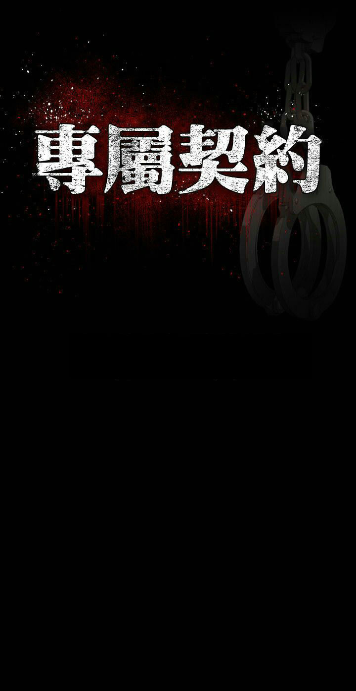 专属契约1 1