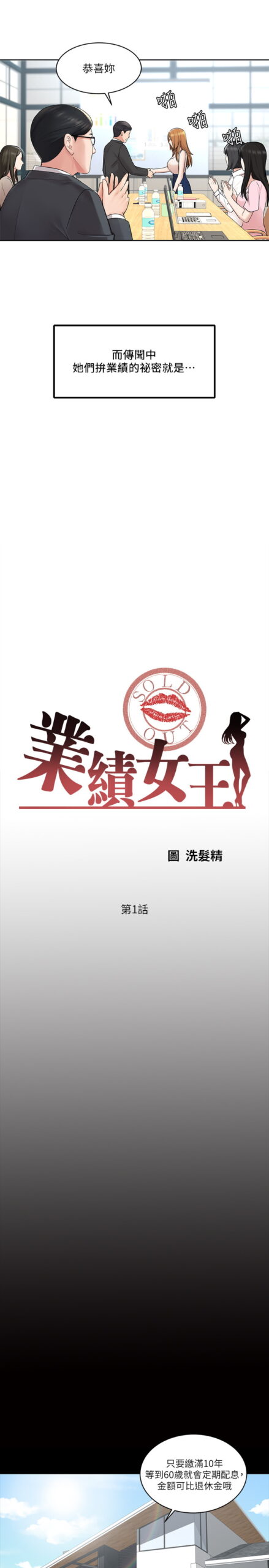 业绩女王 - 完结 6 业绩女王1 5 scaled
