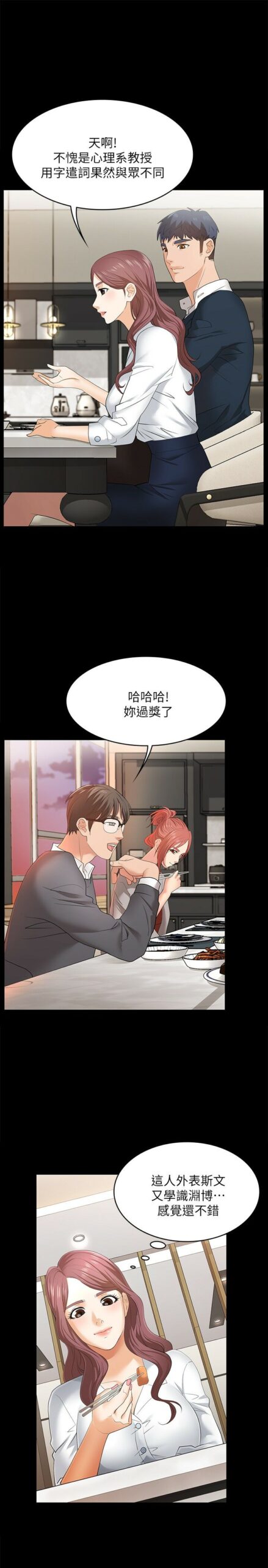 交换游戏 - 完结 10 交换1 9 scaled