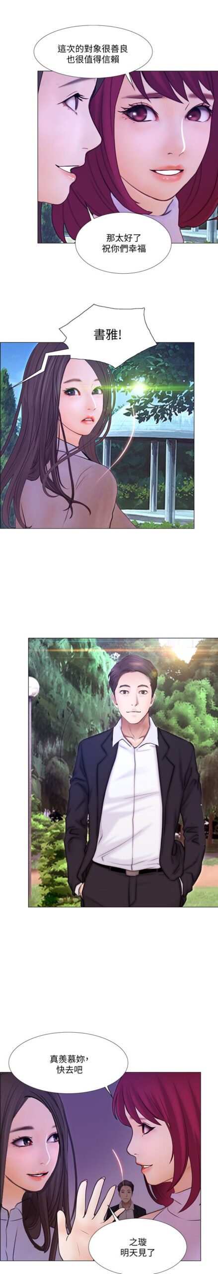 人夫的悸动 - 44话 完结 3 人夫的悸动2 scaled