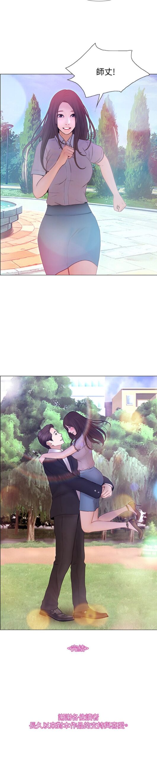 人夫的悸动 - 44话 完结 4 人夫的悸动3 scaled