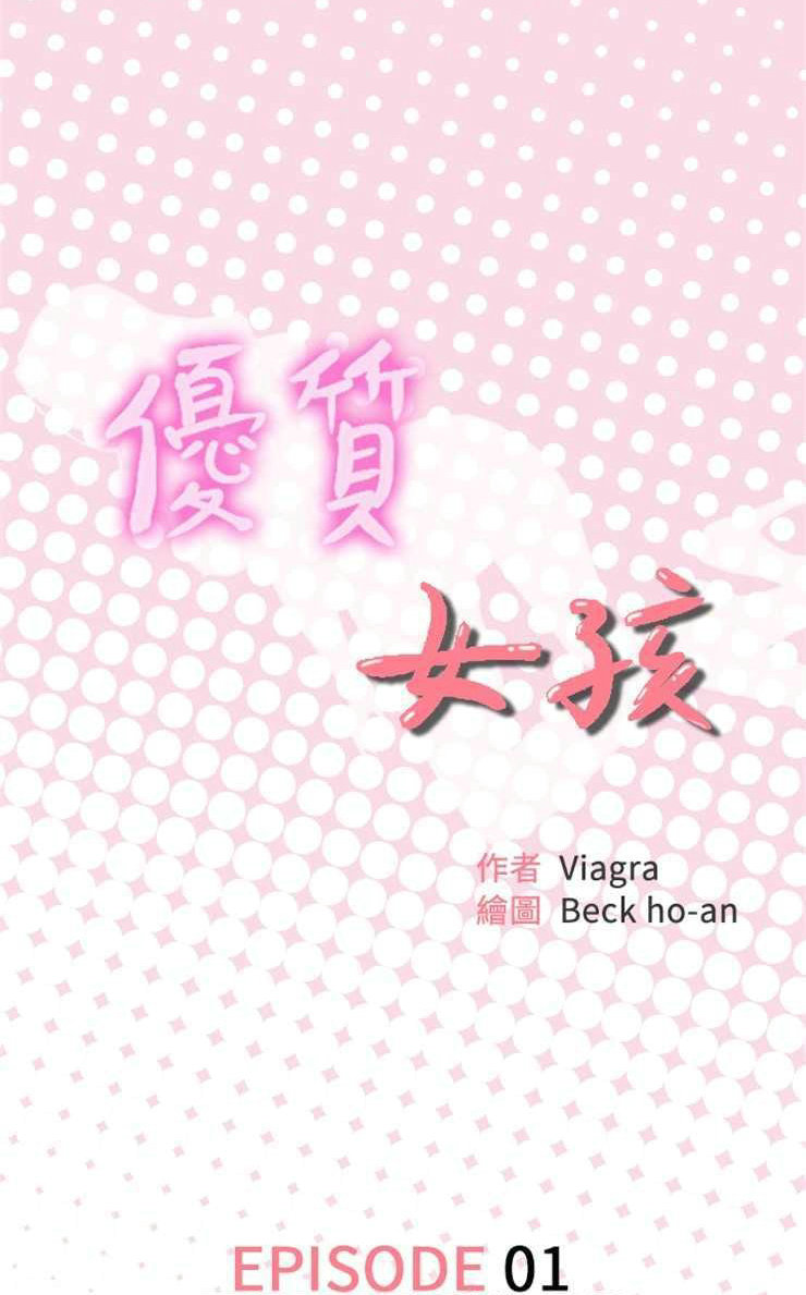 优质女孩 - 优质女人 48话 完结 2 优质女孩1