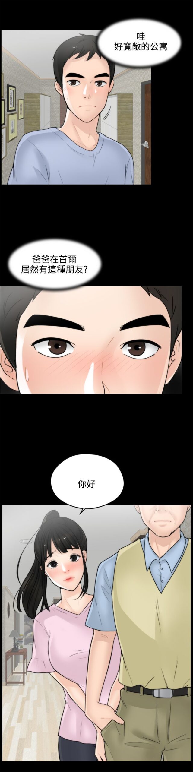 偷偷爱 - 59话 完结 5 偷偷爱1 4 scaled