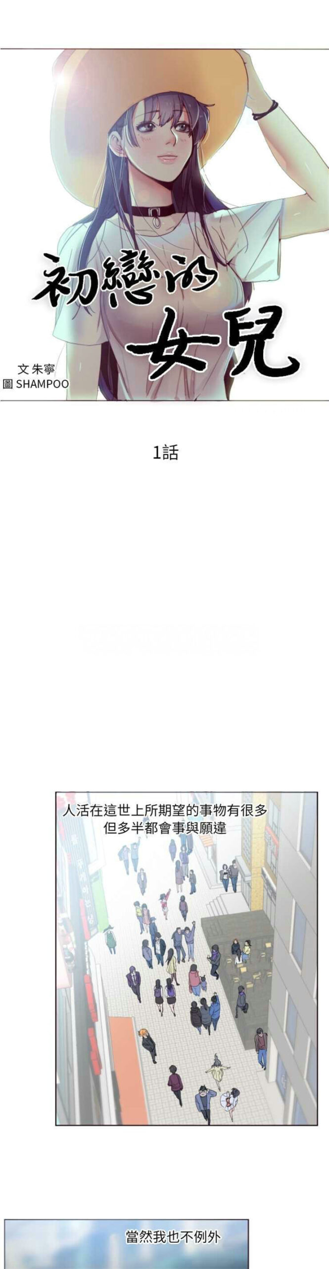 初恋的女儿 - 50话 完结 2 初恋的女儿1 1 scaled