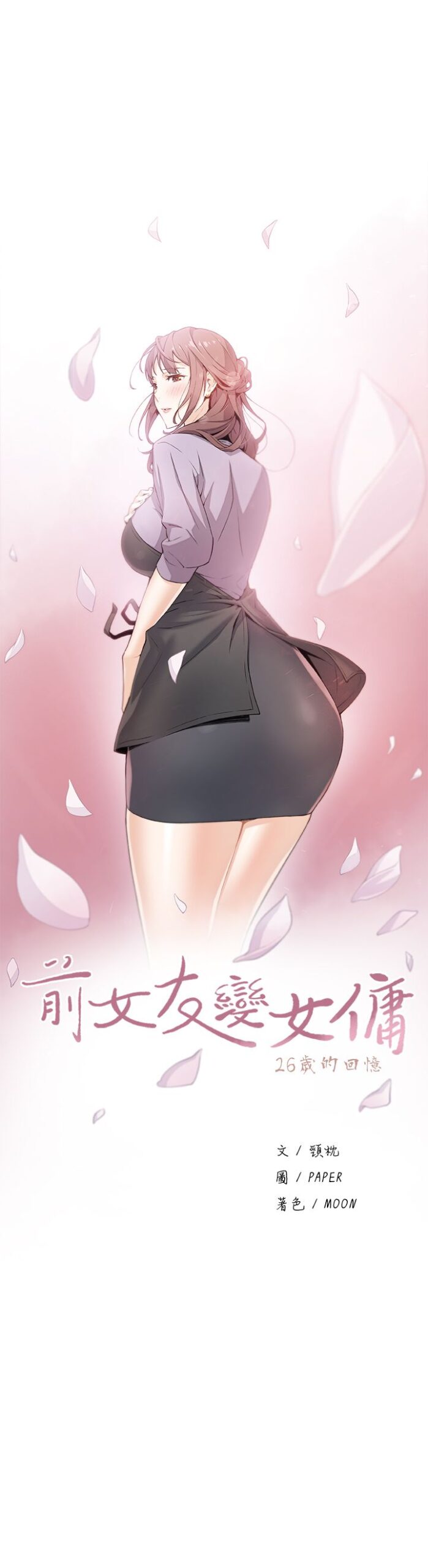 前女友变女佣 - 26岁的回忆 完结 5 前女友变女佣 26岁的回忆 1 48话 4 scaled