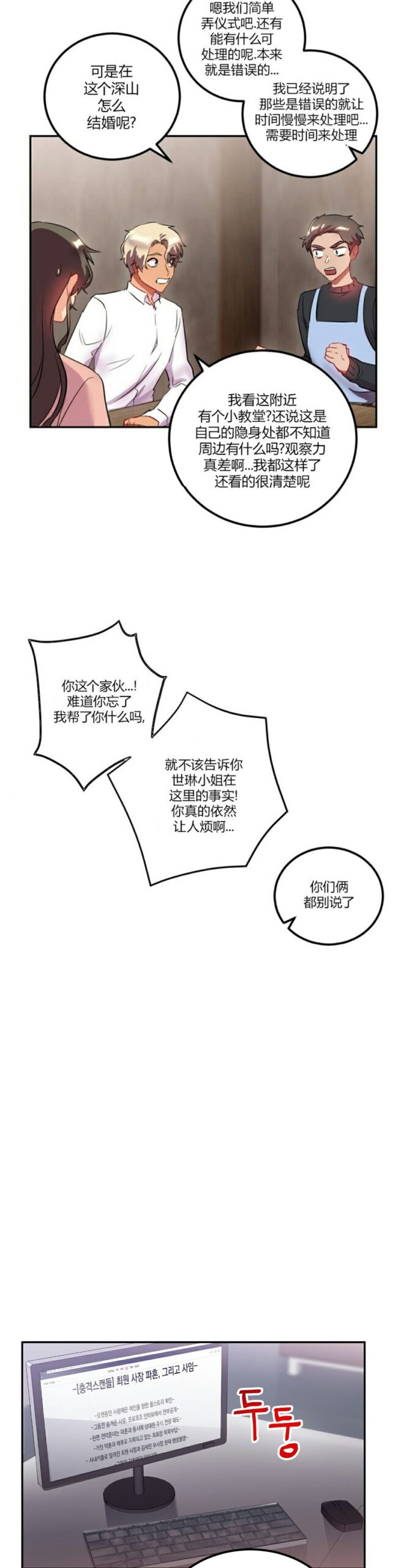 单身绯闻 - 剩女三十三 大龄少女 邂逅 黄金剩女 25话 完结 4 单身绯闻1 2 scaled