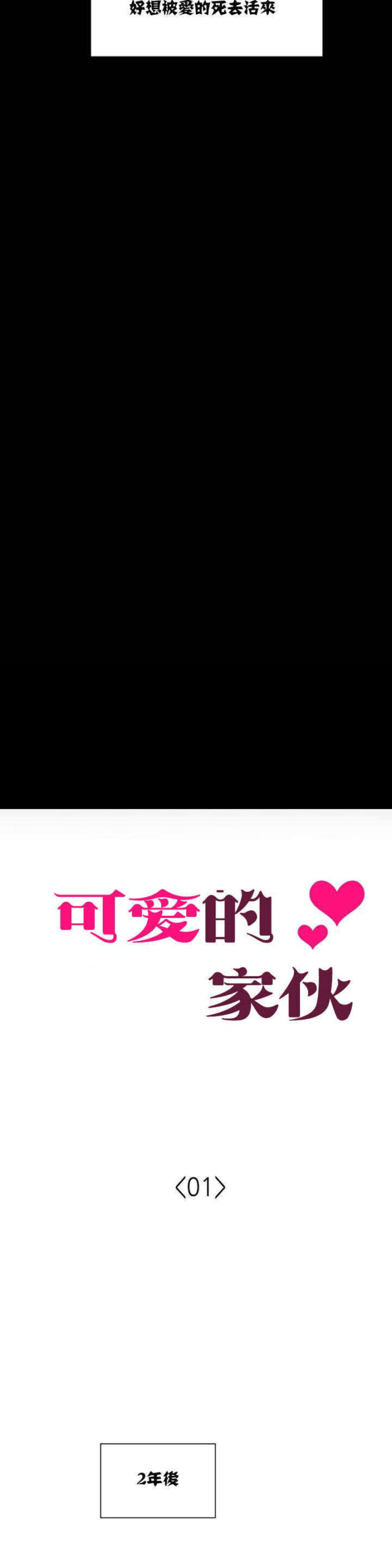 可爱的他 - 果冻男友 触须女孩 怪物触须 30话 完结 2 可爱的他1 1 scaled