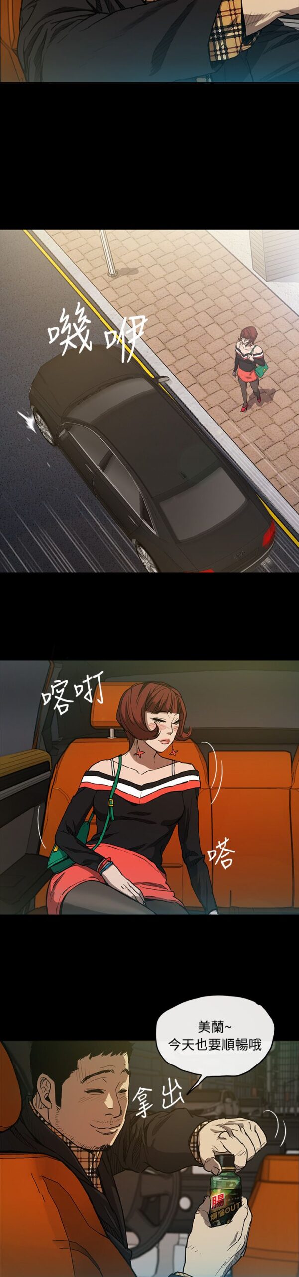 MAD 小姐与司机 - 57话 完结 3 司机2 1 scaled