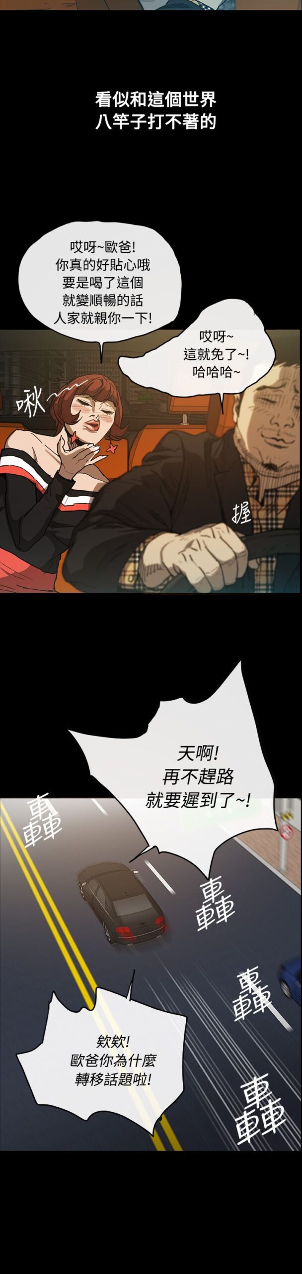 MAD 小姐与司机 - 57话 完结 4 司机2 2 scaled