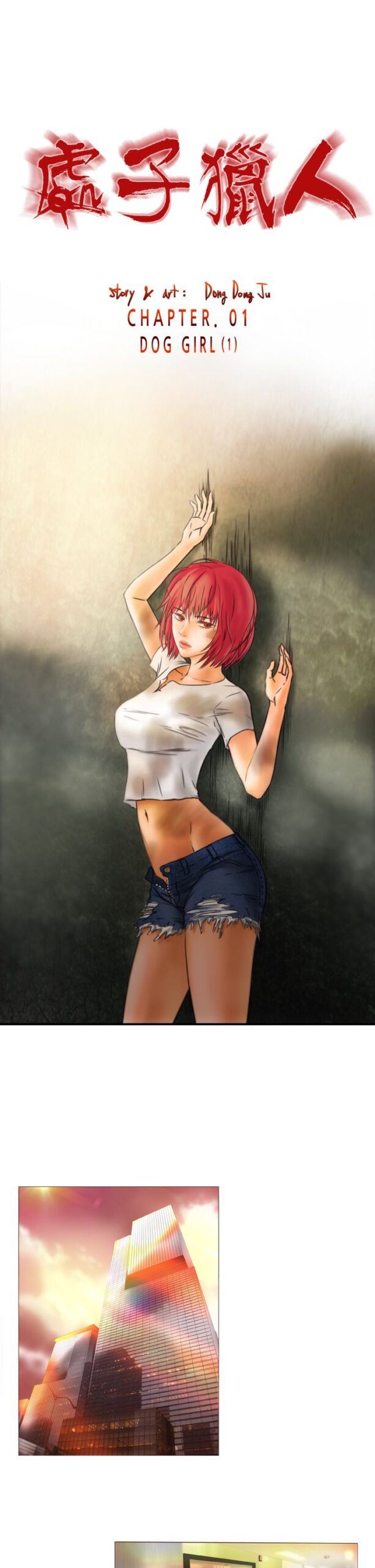 处子猎人1 1 scaled