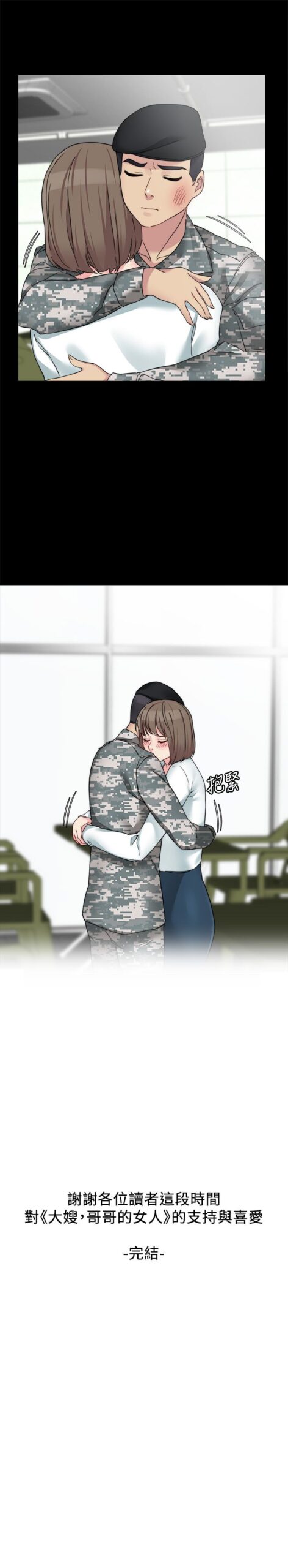 大嫂 哥哥的女人 - 34话 完结 9 大嫂 哥哥的女人1 8 scaled