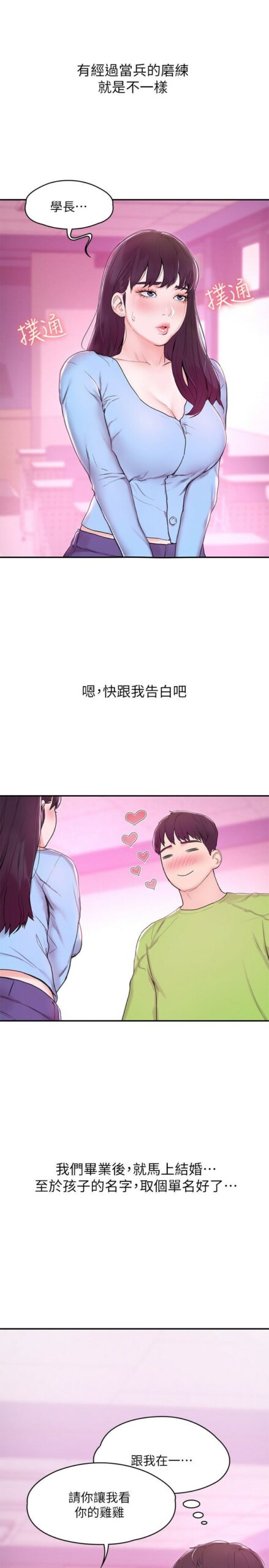 大学棒棒堂 - 完结 5 大学棒棒堂1 4 scaled