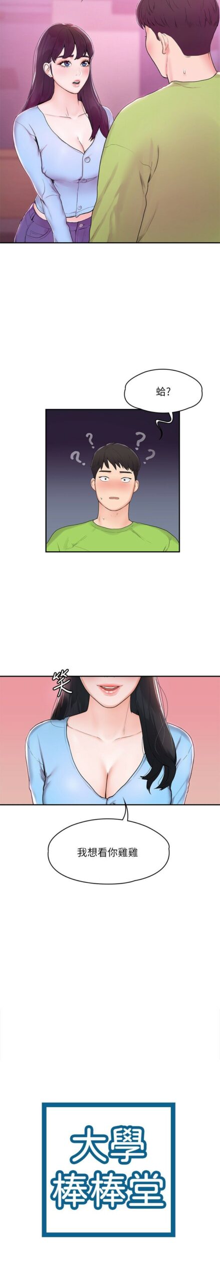 大学棒棒堂 - 完结 6 大学棒棒堂1 5 scaled