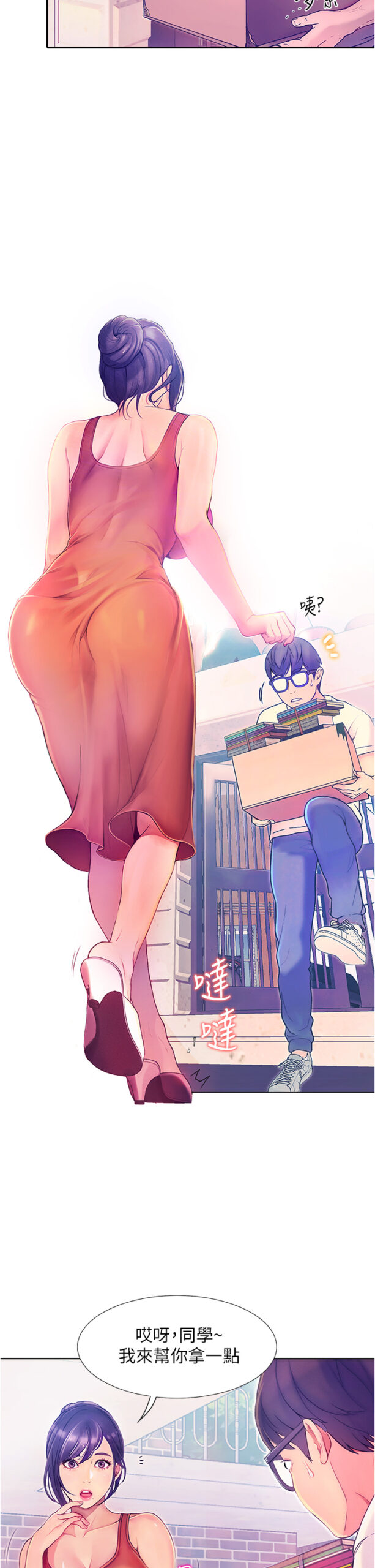 大学骑遇记 1 7话 8 scaled