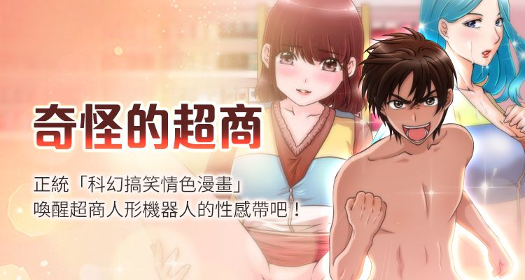 奇怪的超商