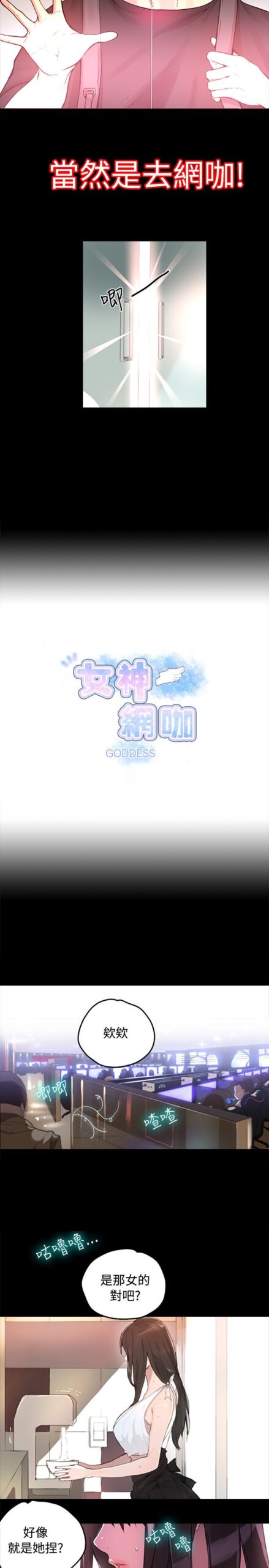 女神网咖1 3 scaled