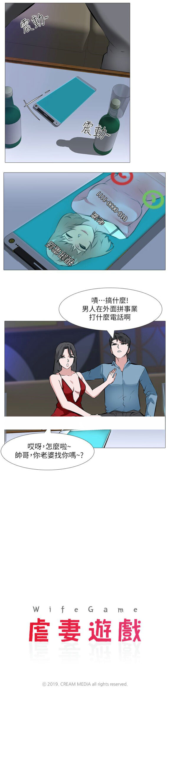 妻游戏 - 19话 完结 3 妻游戏1 2 scaled