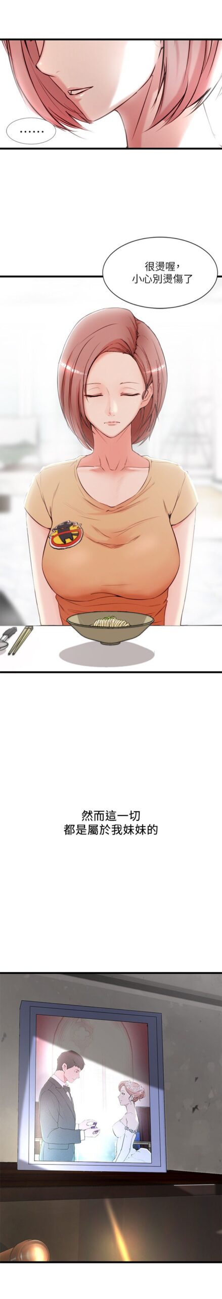 老婆的姊姊 - 老婆的姐姐 40话 完结 7 姊姊1 6 scaled