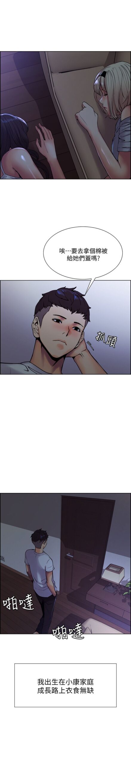 室友招募中 - 完结 14 室友招募中1 13 scaled