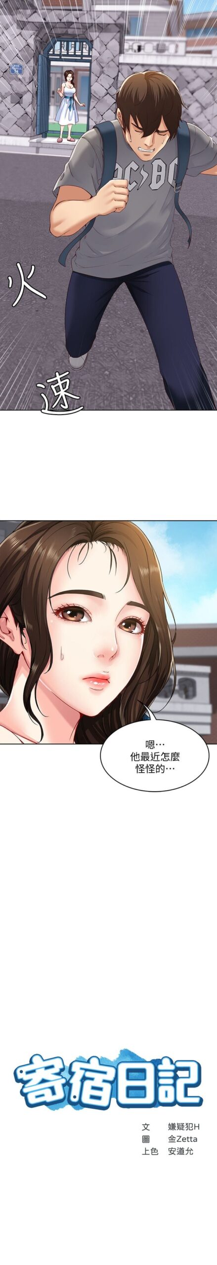 寄宿日記1 8 scaled