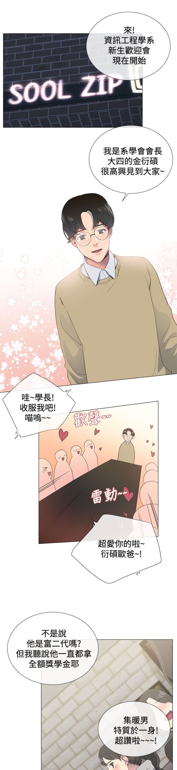 小一轮的纯爱女孩 - 40话 完结 4 小一轮1 3 scaled