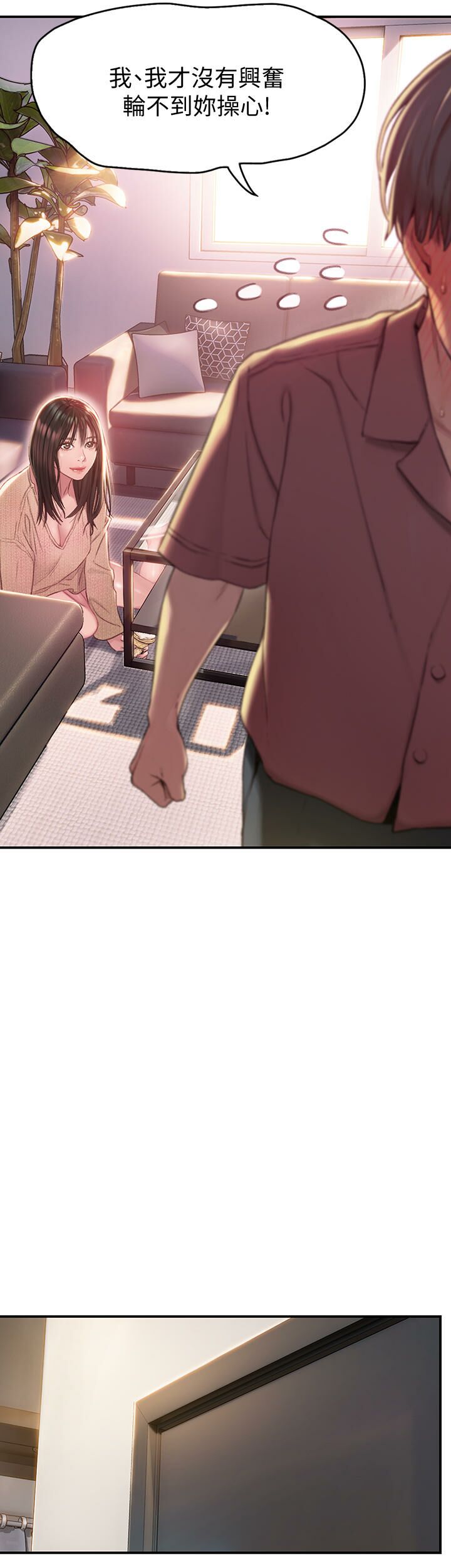 恋爱大富翁 - 第一季完结 10 恋爱1 9