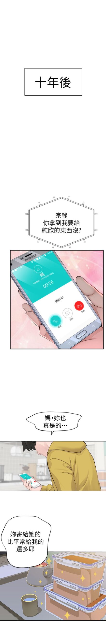 我们的特殊关系 - 完结 12 我们的1 12 scaled