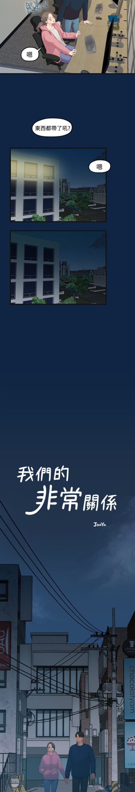 我们的非常关系 55话 完结 4 scaled