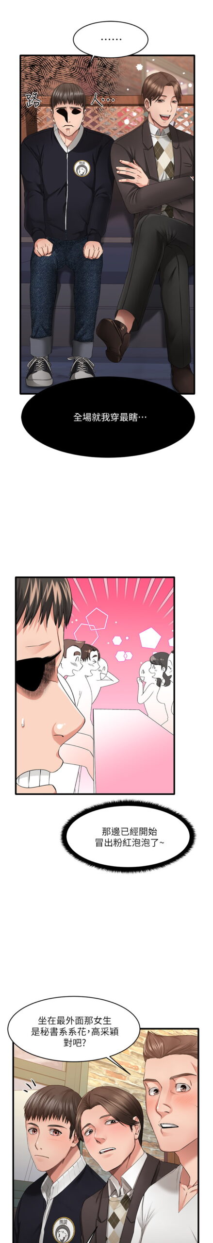 我的好友太超过 - 完结 4 我的好友1 3 scaled