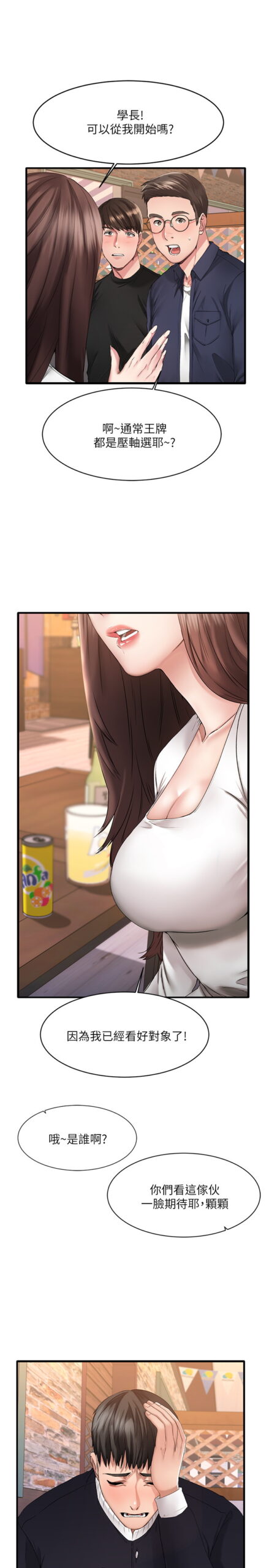 我的好友太超过 - 完结 7 我的好友1 6 scaled