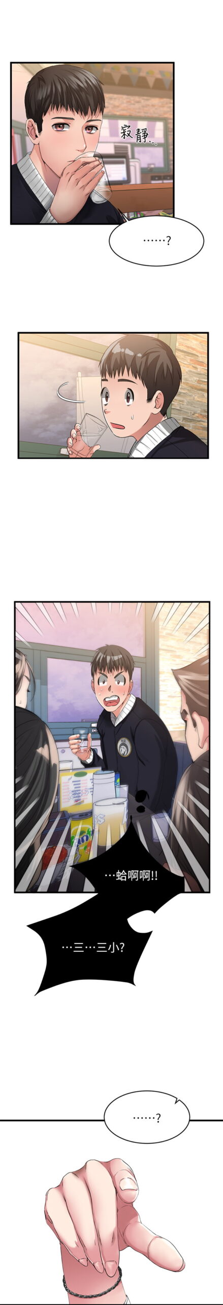 我的好友太超过 - 完结 9 我的好友1 8 scaled