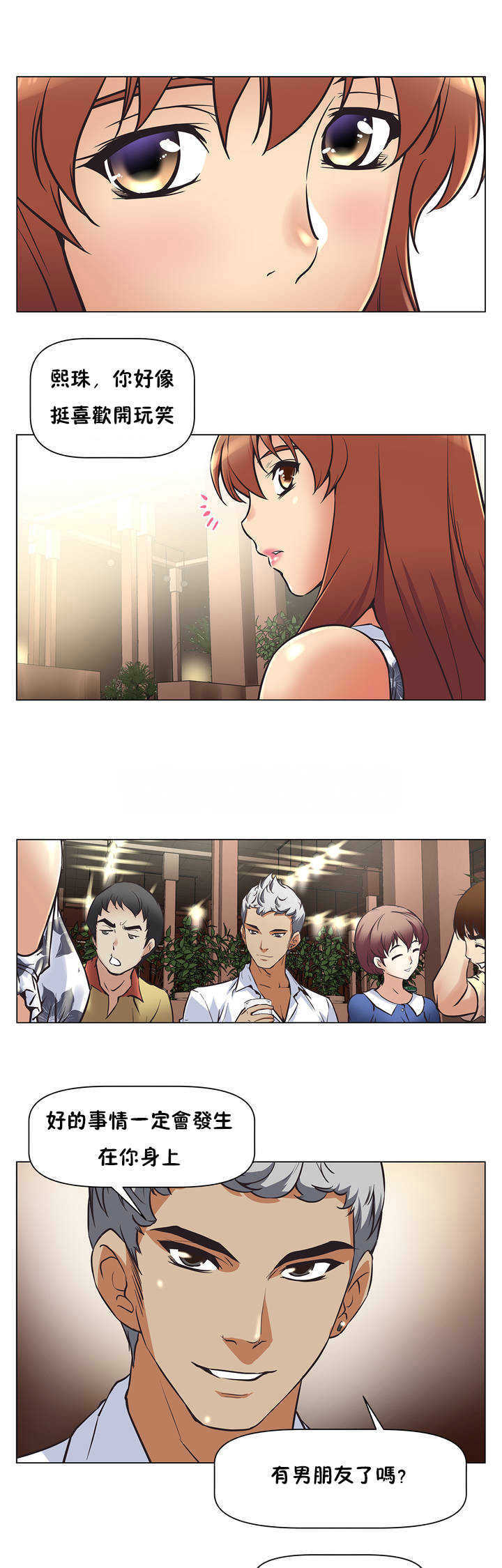 我的超级女友 - 本能觉醒 153话 完结 2 我的超级女友1