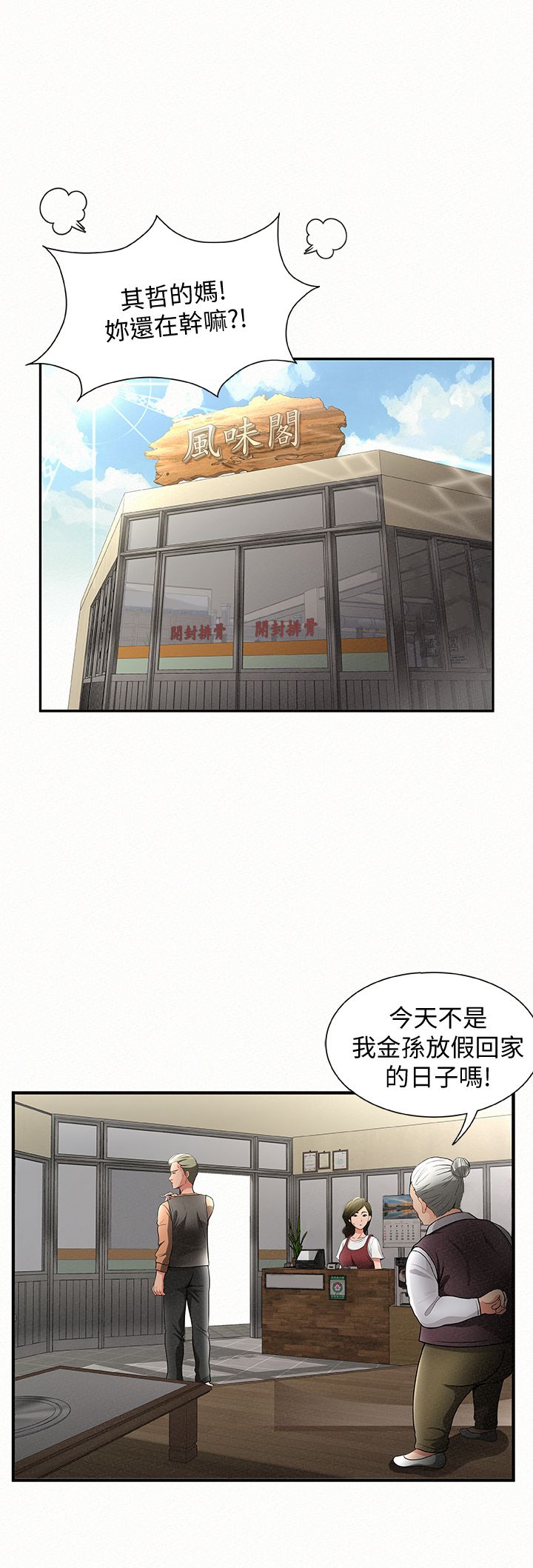 报告夫人 43话 完结 3 报告夫人1 2