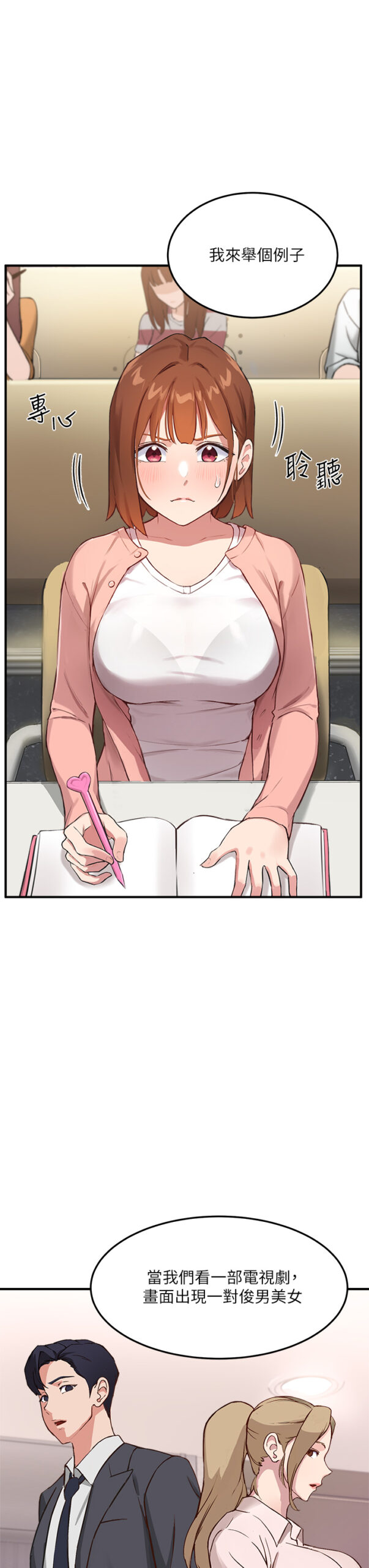 指导女大生 - 完结 2 指导女大生 1 8话 1 scaled