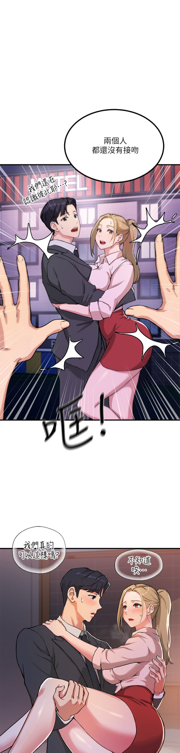 指导女大生 - 完结 5 指导女大生 1 8话 4 scaled