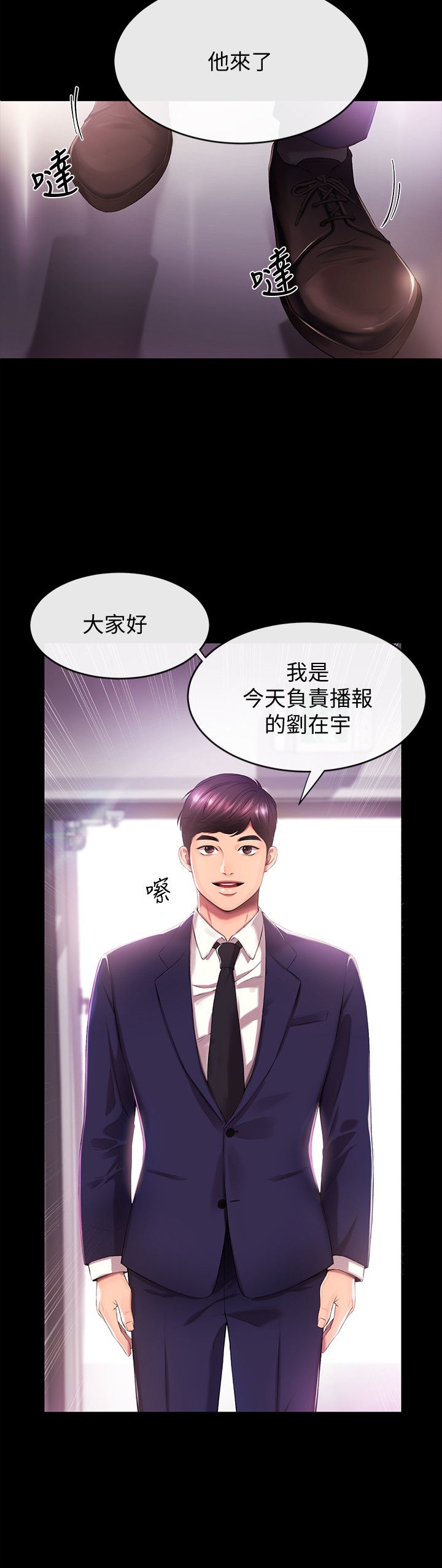 新闻主播 - 40话+后记 完结 3 新闻主播1 2