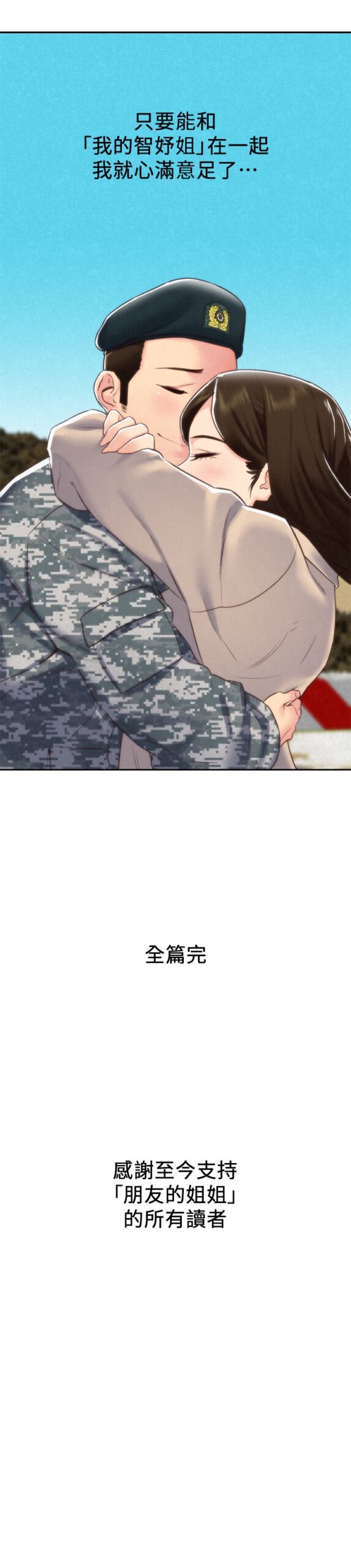 朋友姐姐 - 41话 完结 2 朋友姐姐2 scaled