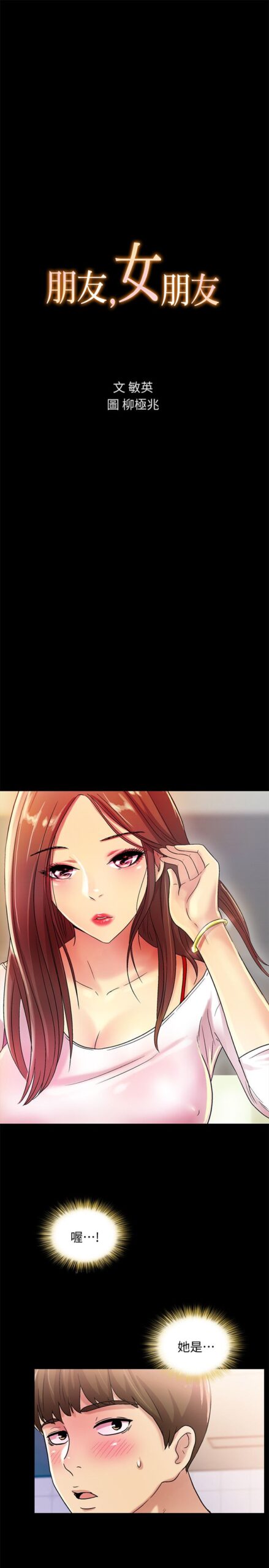 朋友 女朋友 - 朋友的女友 96话 完结 5 朋友的女友1 5 scaled