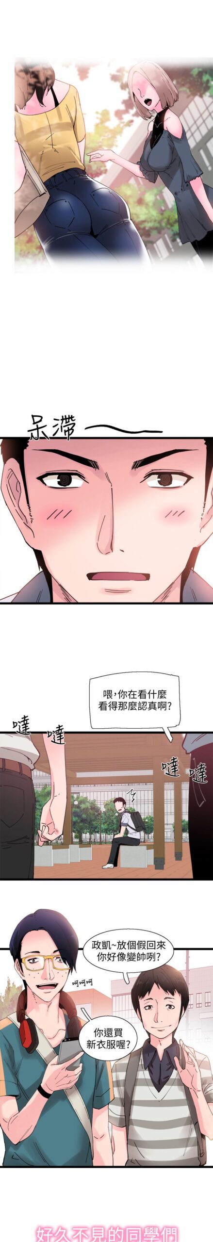 校园LIVE秀 - 完结 4 校园LIVE秀 1 64话 3 scaled