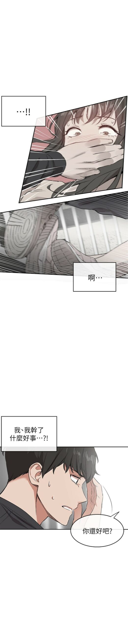 深夜噪音 59话 完结 3 scaled